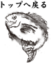 トップへ戻る
